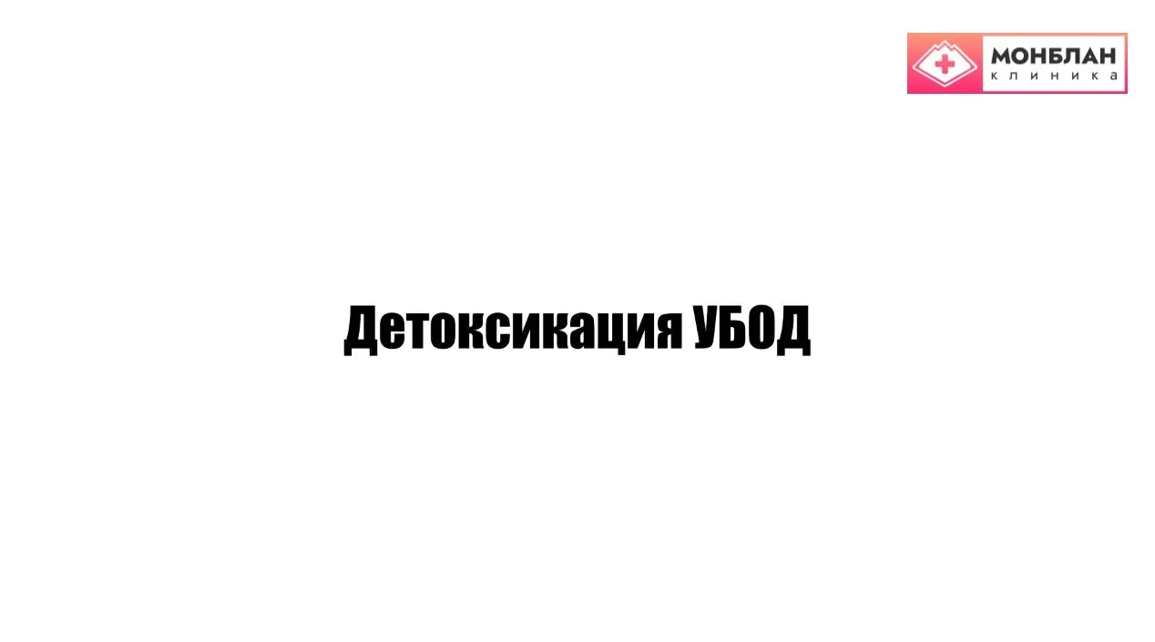 Видеоролик на тему: Убод