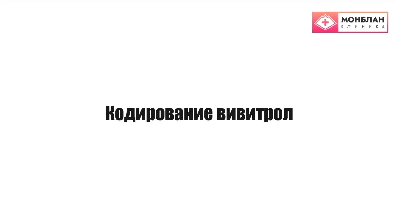 Видеоролик на тему: Кодирование Вивитролом